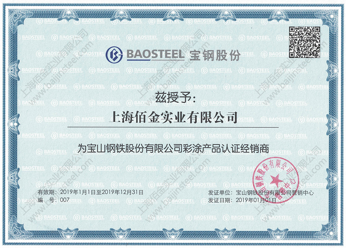 鞍鋼2020年1月份期貨價格調整公告！附寶鋼調整公告！