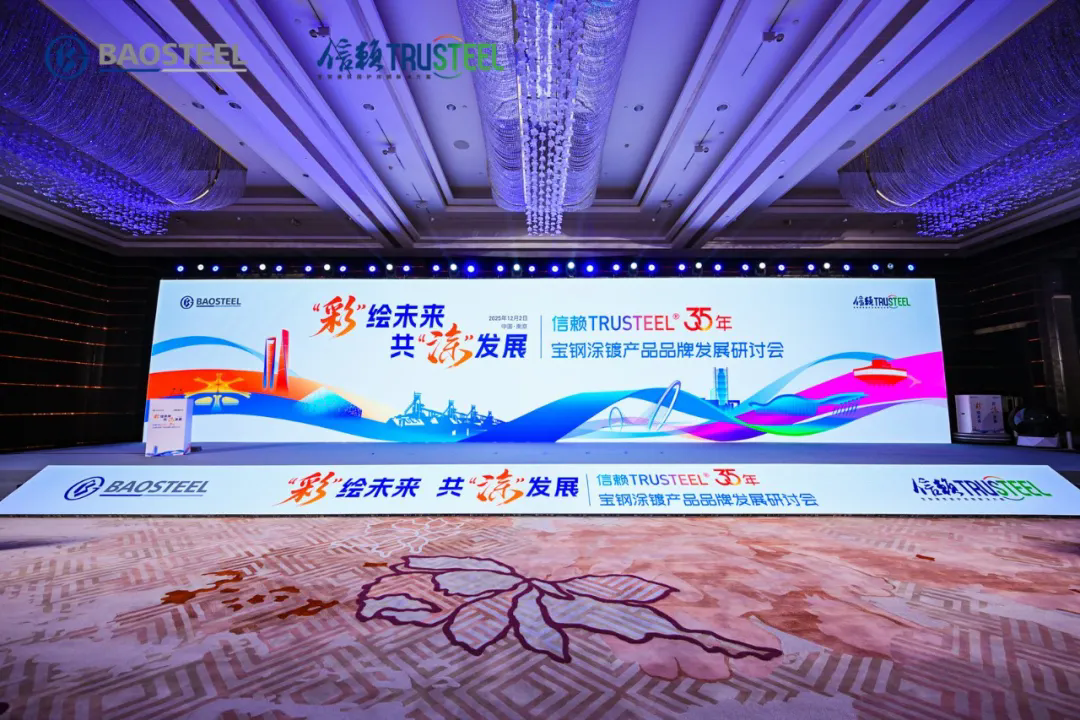 彩”繪未來 共“涂”發(fā)展 | 上海佰金應(yīng)邀參加寶鋼信賴TRUSTEEL?35年，共繪高質(zhì)量發(fā)展新藍(lán)圖